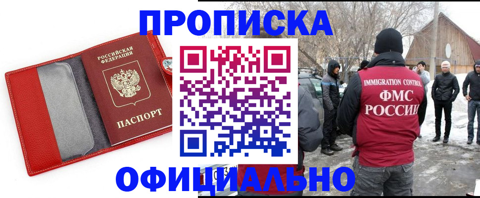 где прописаться в Шелехове