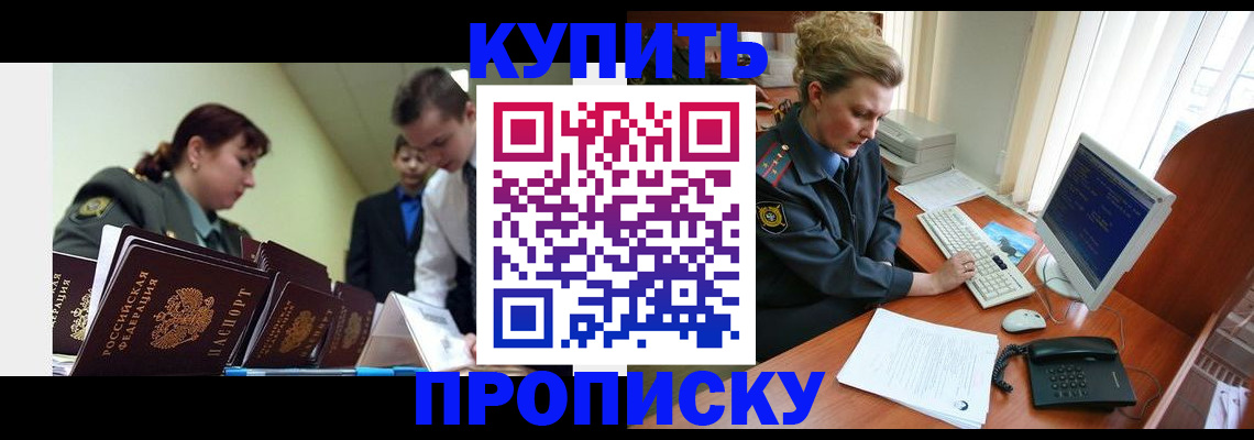 временная регистрация недорого в Шелехове