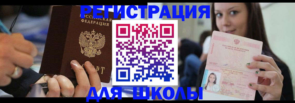 прописка законно в Шелехове