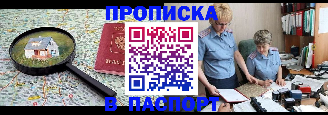 прописка поиск в Шелехове