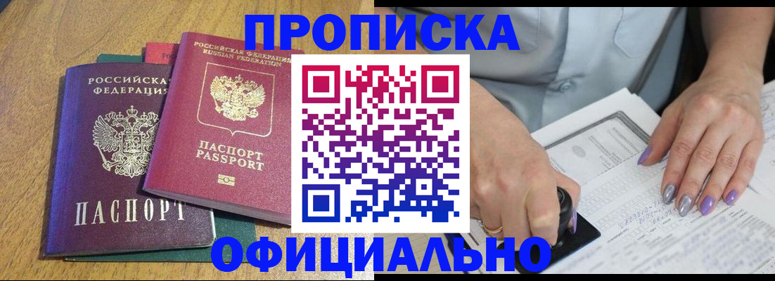 временная регистрация гарантия в Шелехове